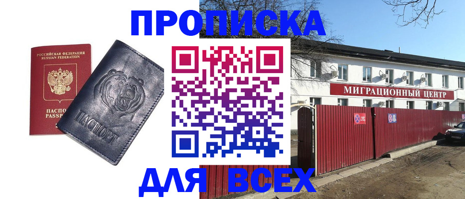 временная регистрация законно в Набережных Челнах