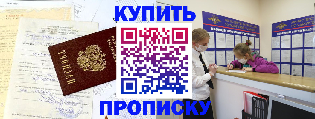 временная регистрация купить в Набережных Челнах